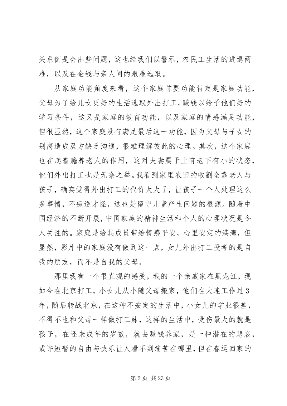 2023年归途列车观后感.docx_第2页