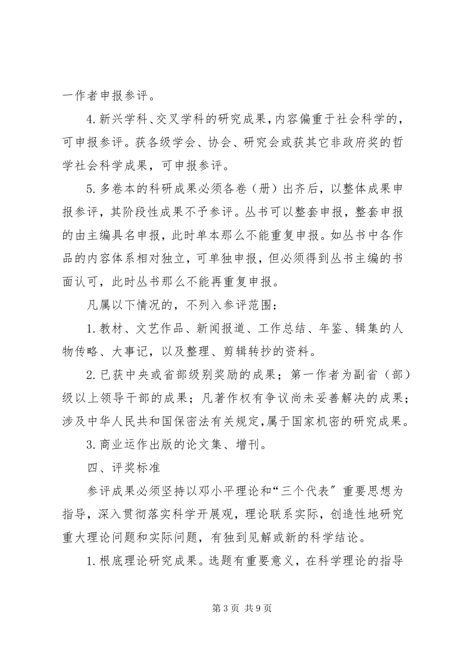 2023年XX省第六次社会科学研究优秀成果新编.docx_第3页