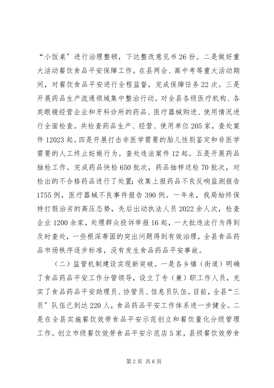 2023年在全县食品药品监管工作会议上的表态讲话.docx_第2页