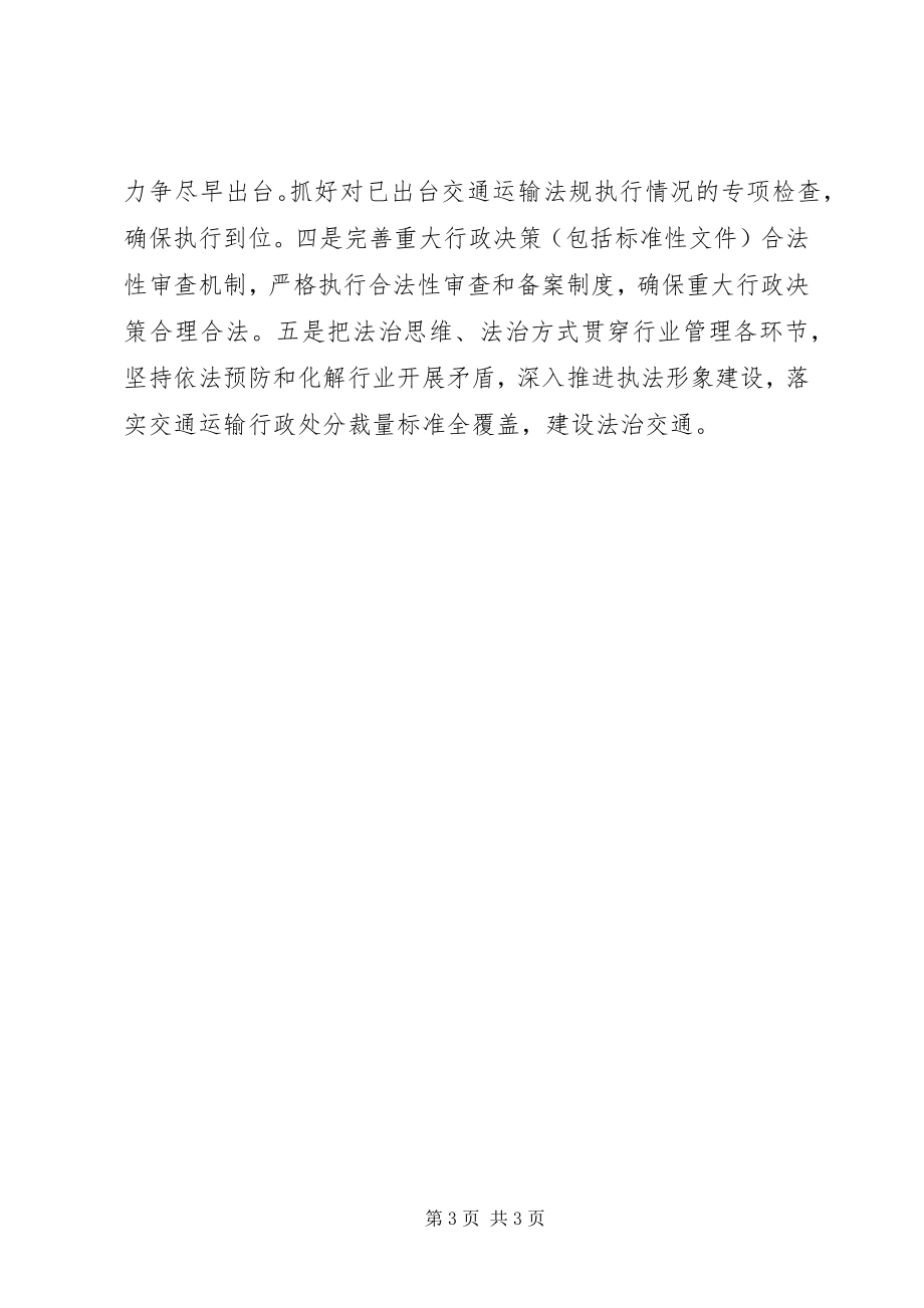 2023年省交通运输厅学习传达党的十八届四中全会精神简报.docx_第3页