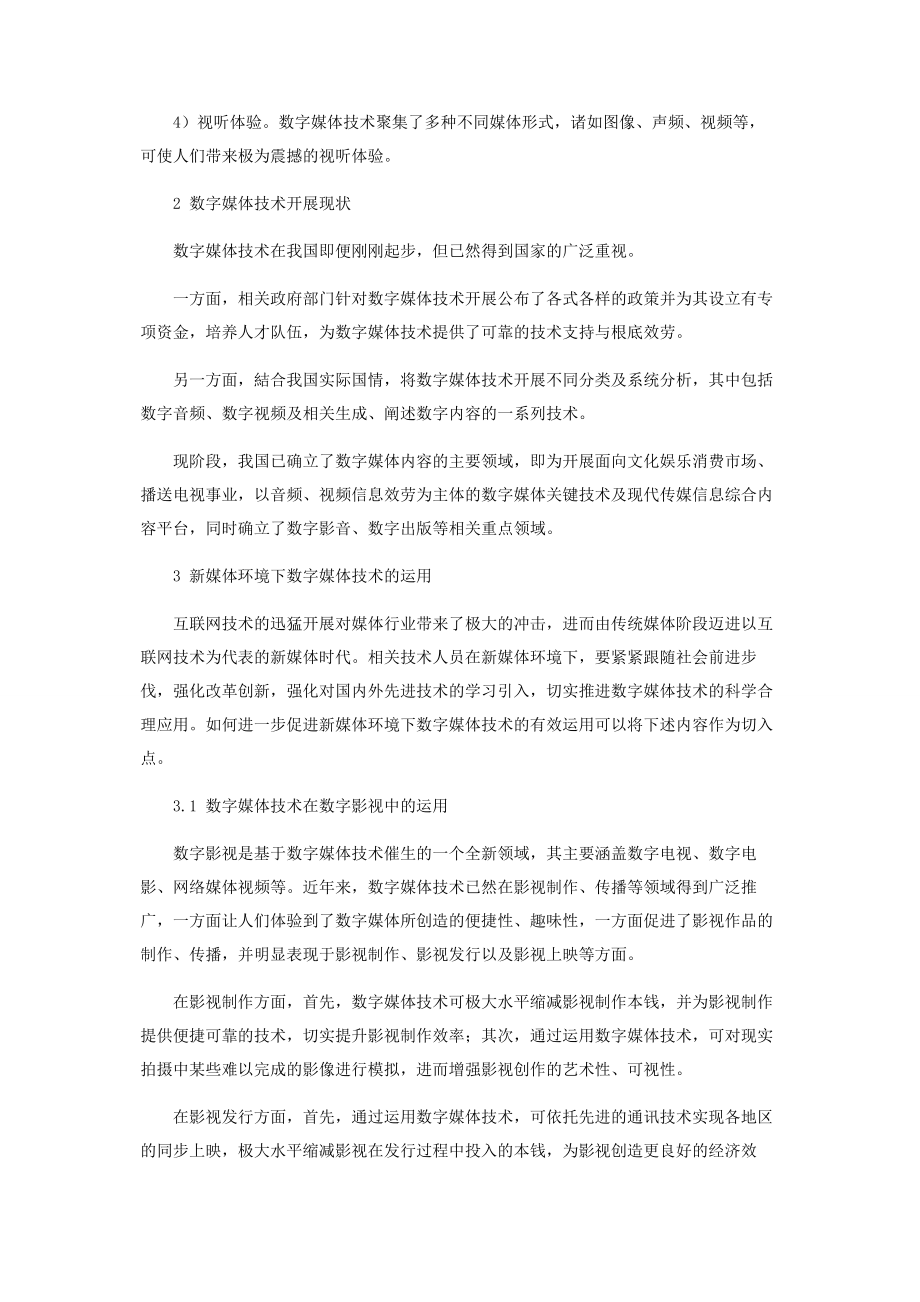 2023年新媒体环境下数字媒体技术的运用.docx_第2页