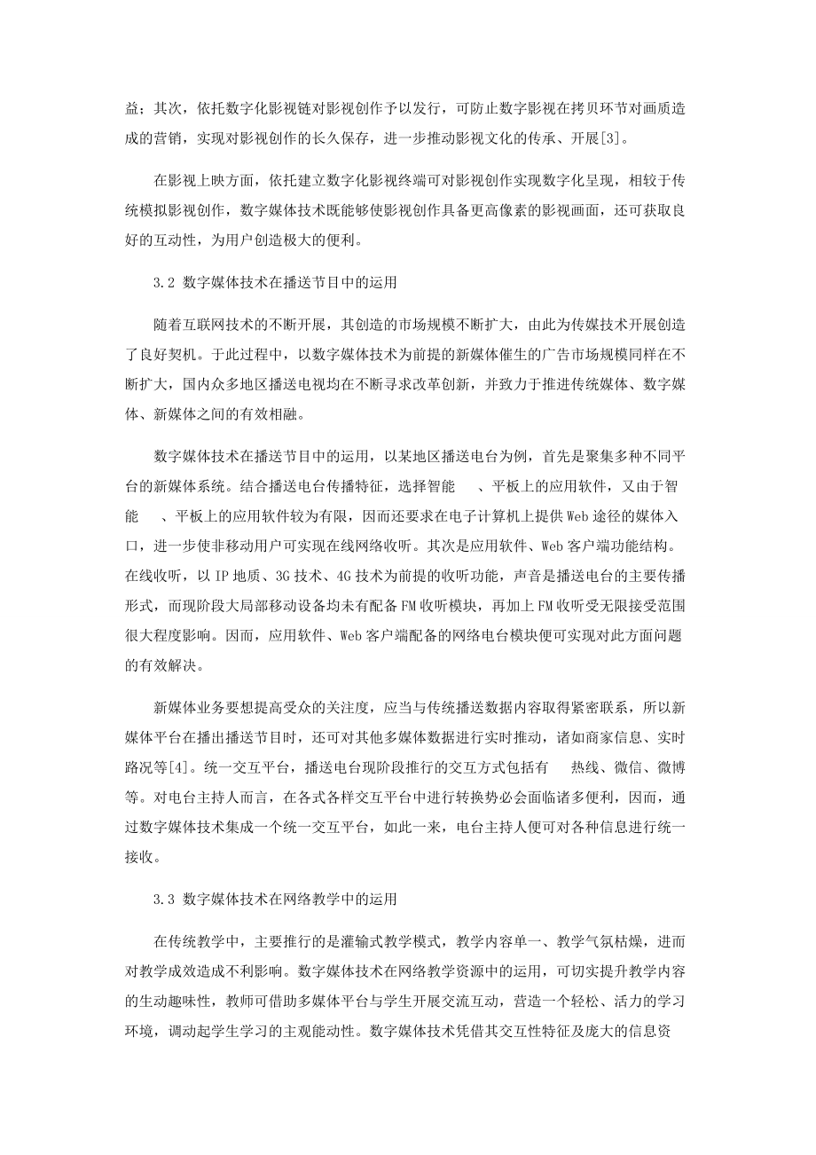 2023年新媒体环境下数字媒体技术的运用.docx_第3页