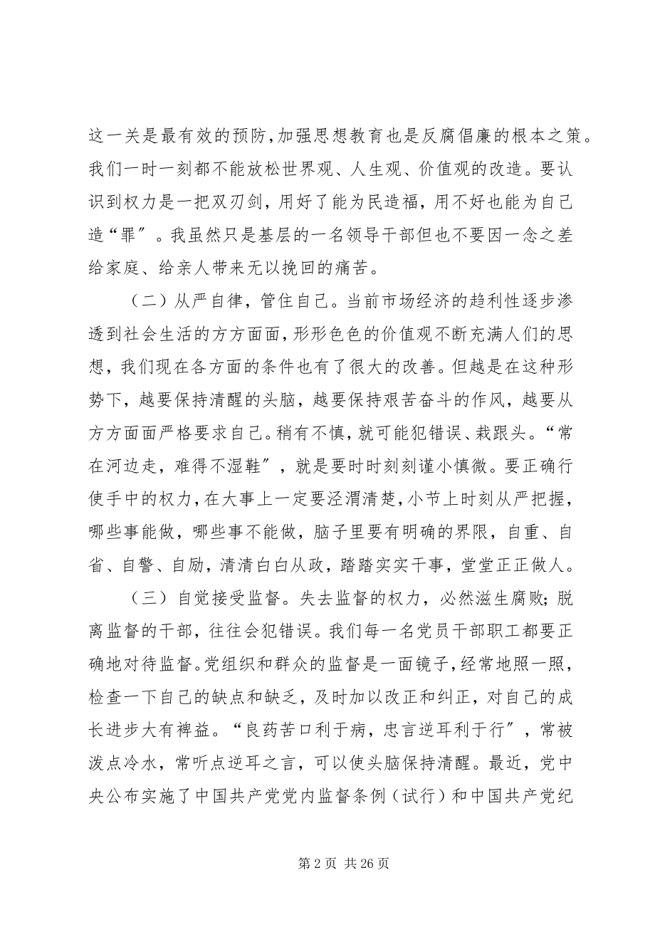 2023年纪委党风廉政宣传教育工作总结.docx_第2页