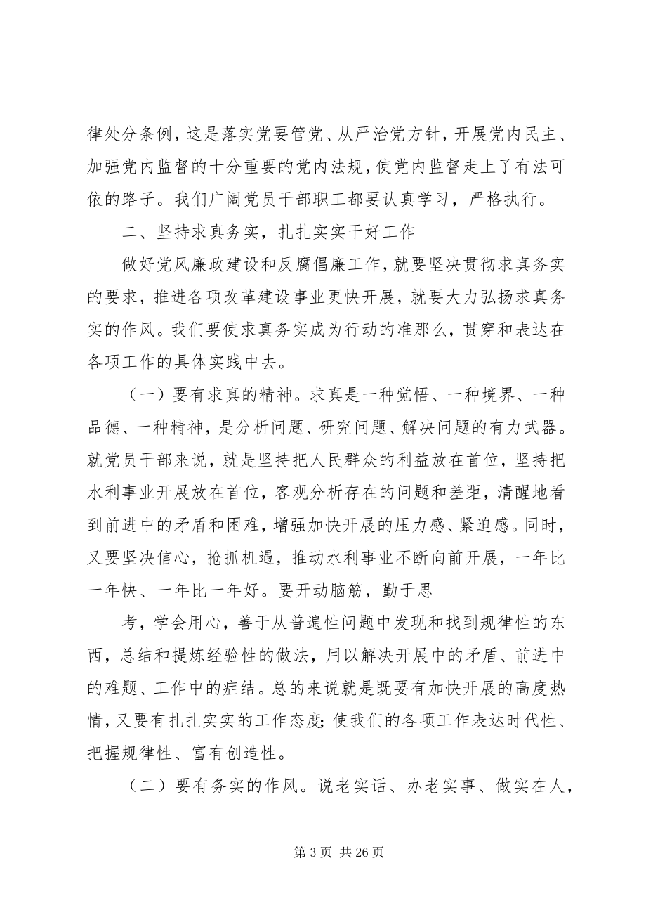 2023年纪委党风廉政宣传教育工作总结.docx_第3页