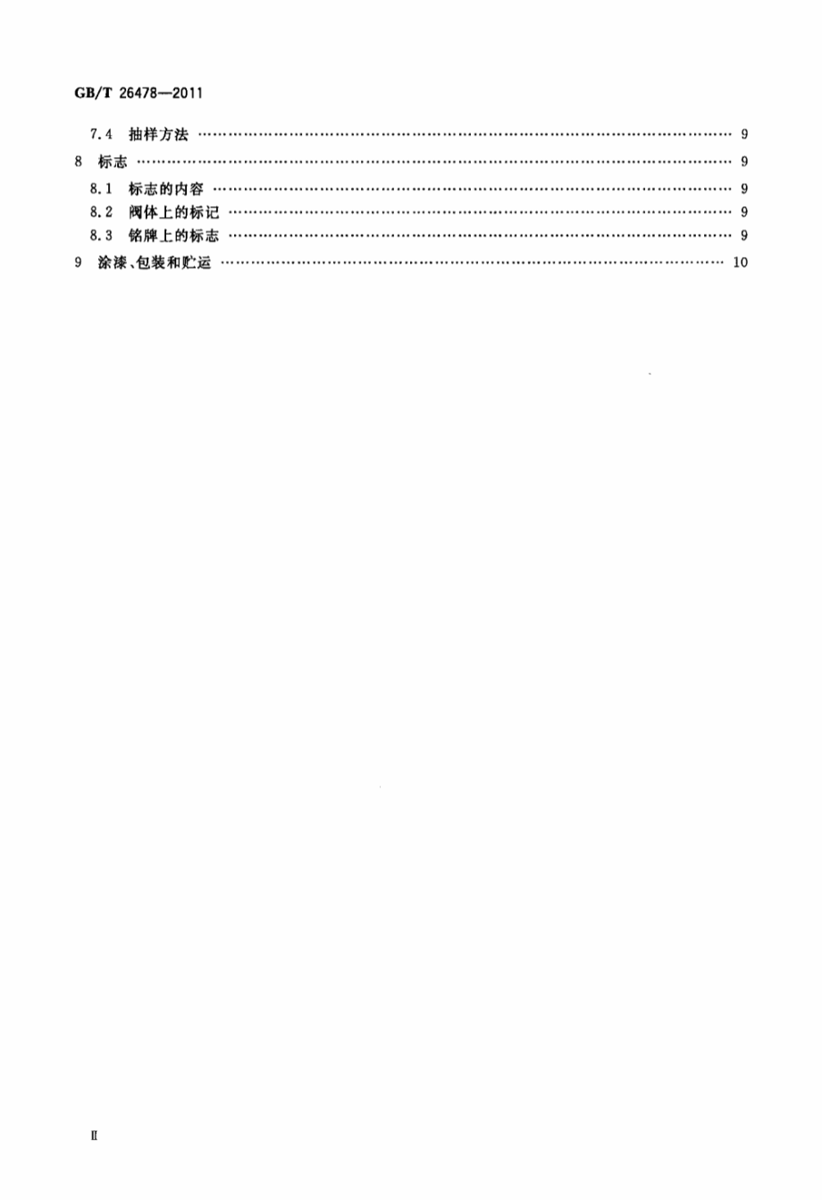 GB∕T 26478-2011 氨用截止阀和升降式止回阀.pdf_第3页