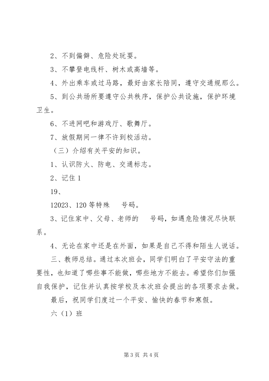 2023年安全教育最后一课新编.docx_第3页