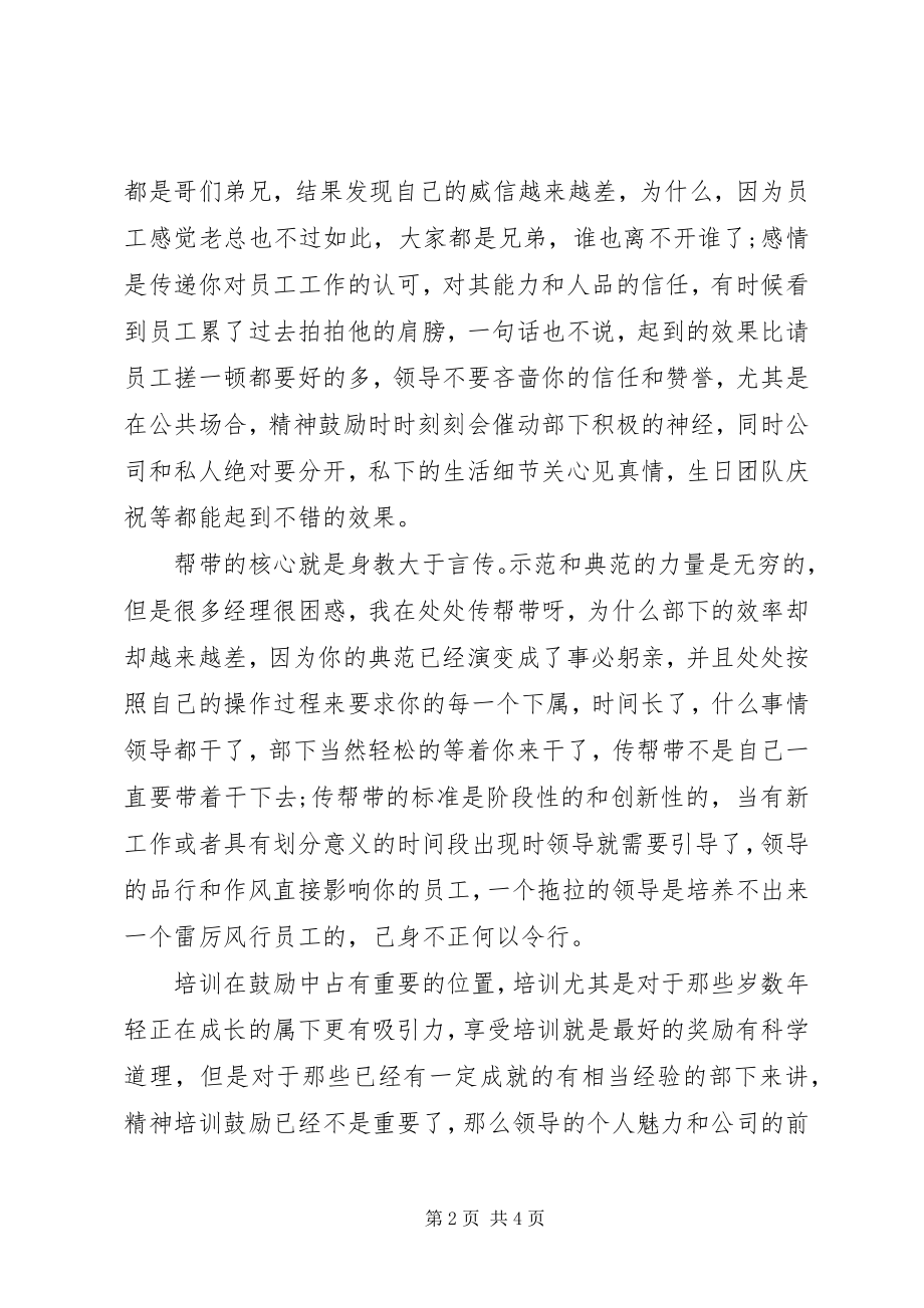 2023年激励机制你会用不.docx_第2页