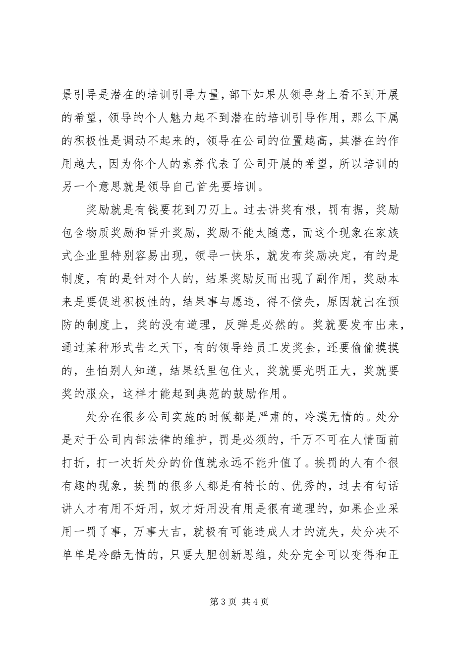 2023年激励机制你会用不.docx_第3页