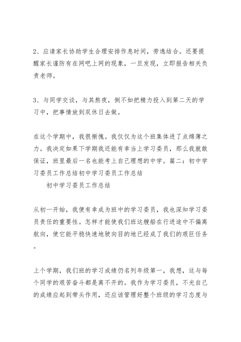 2023年初一学习委员工作总结.doc_第3页