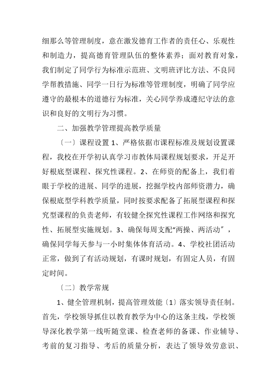 2023年学校发展规划年终工作总结.docx_第2页