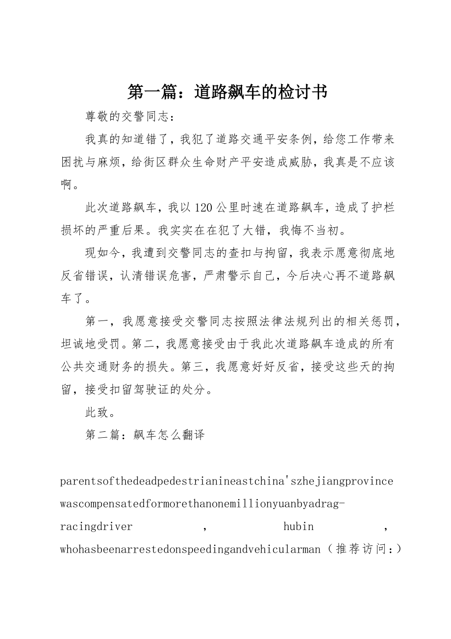 2023年xx道路飙车的检讨书新编.docx_第1页