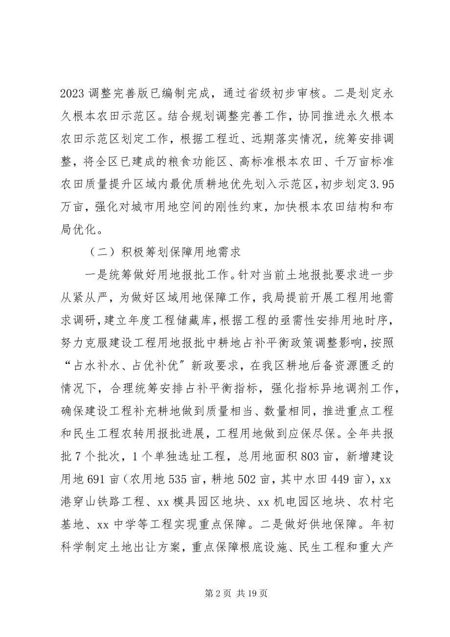 2023年区国土资源局工作总结及工作思路.docx_第2页