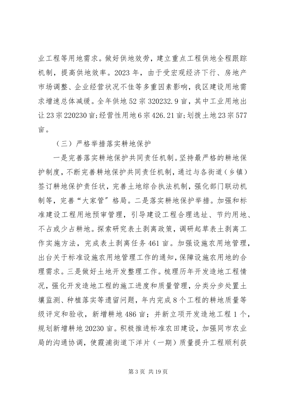 2023年区国土资源局工作总结及工作思路.docx_第3页