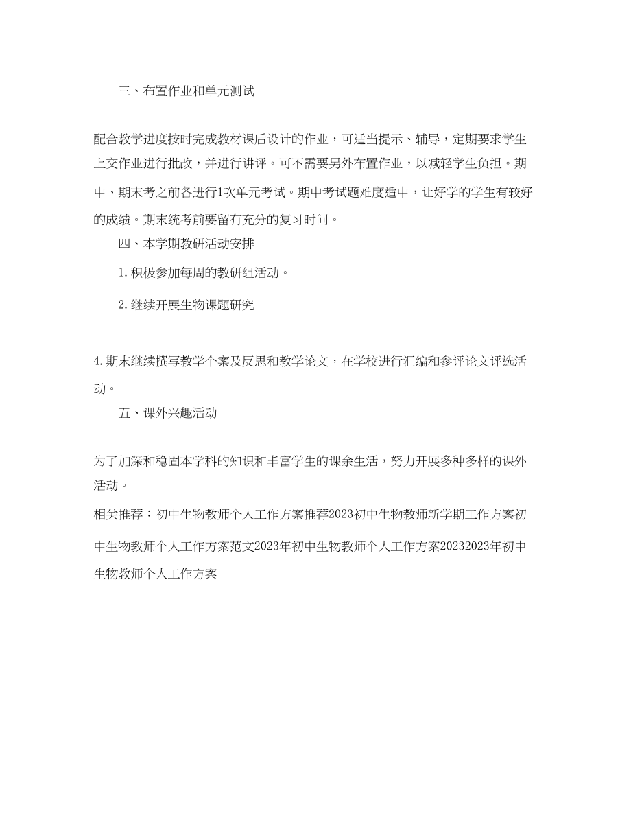 2023年初中生物教师工作计划.docx_第2页