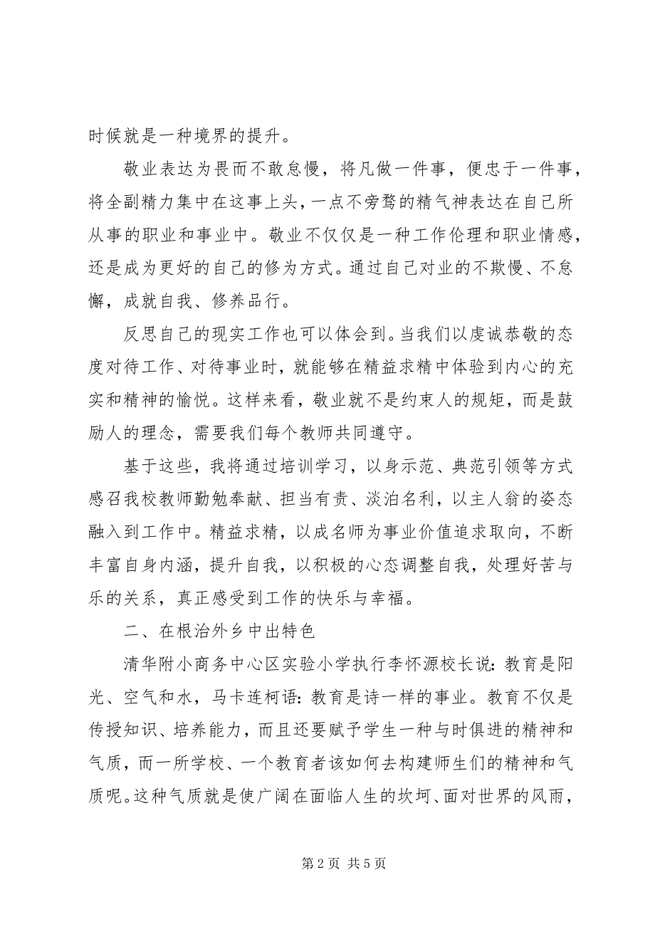 2023年基础教育综合改革培训心得体会.docx_第2页