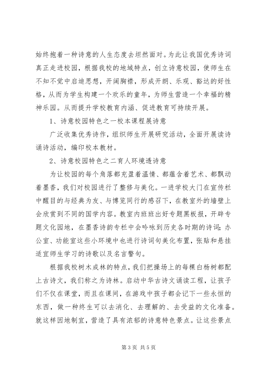 2023年基础教育综合改革培训心得体会.docx_第3页