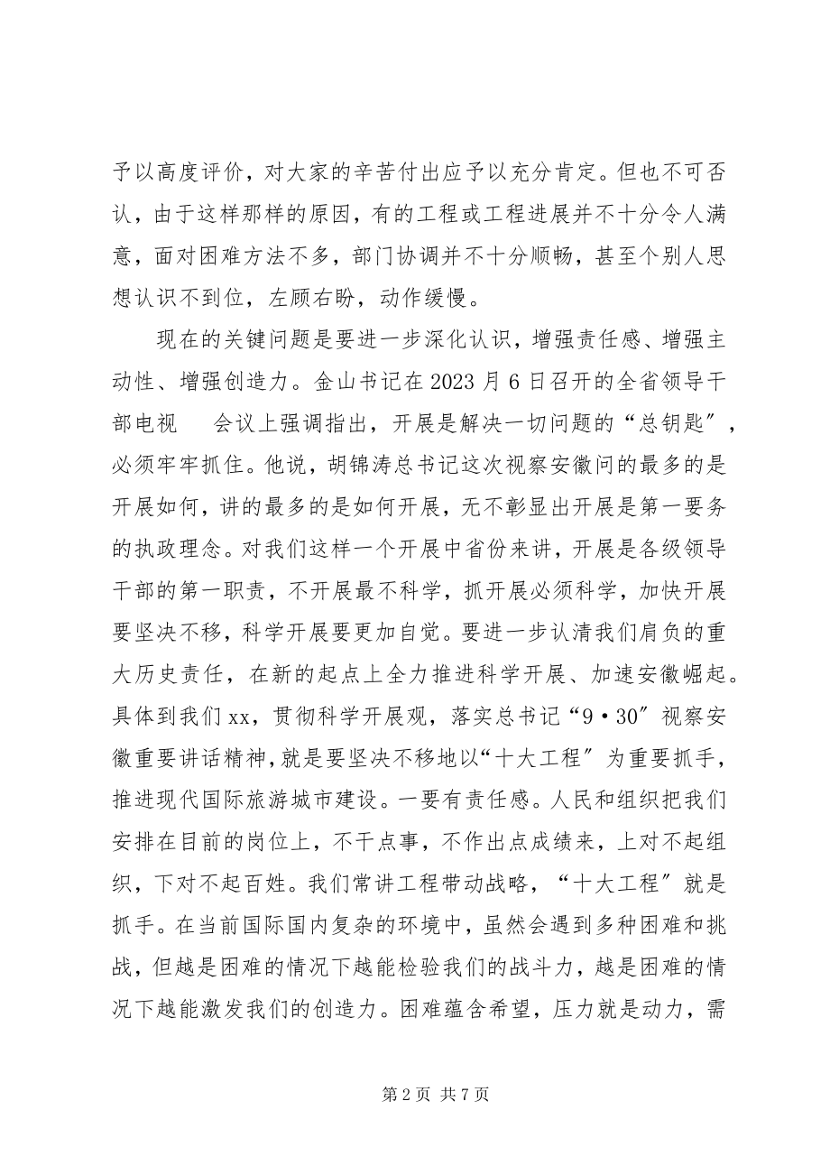 2023年十大工程汇报会致辞.docx_第2页