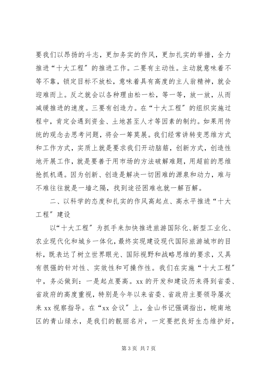 2023年十大工程汇报会致辞.docx_第3页