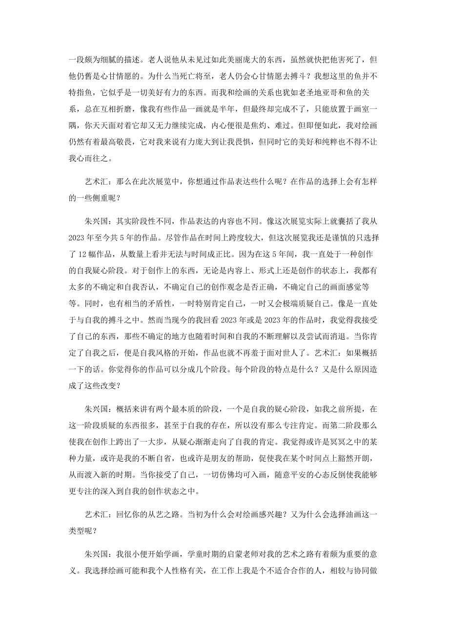 2023年朱兴国绘画是我的岛.docx_第2页