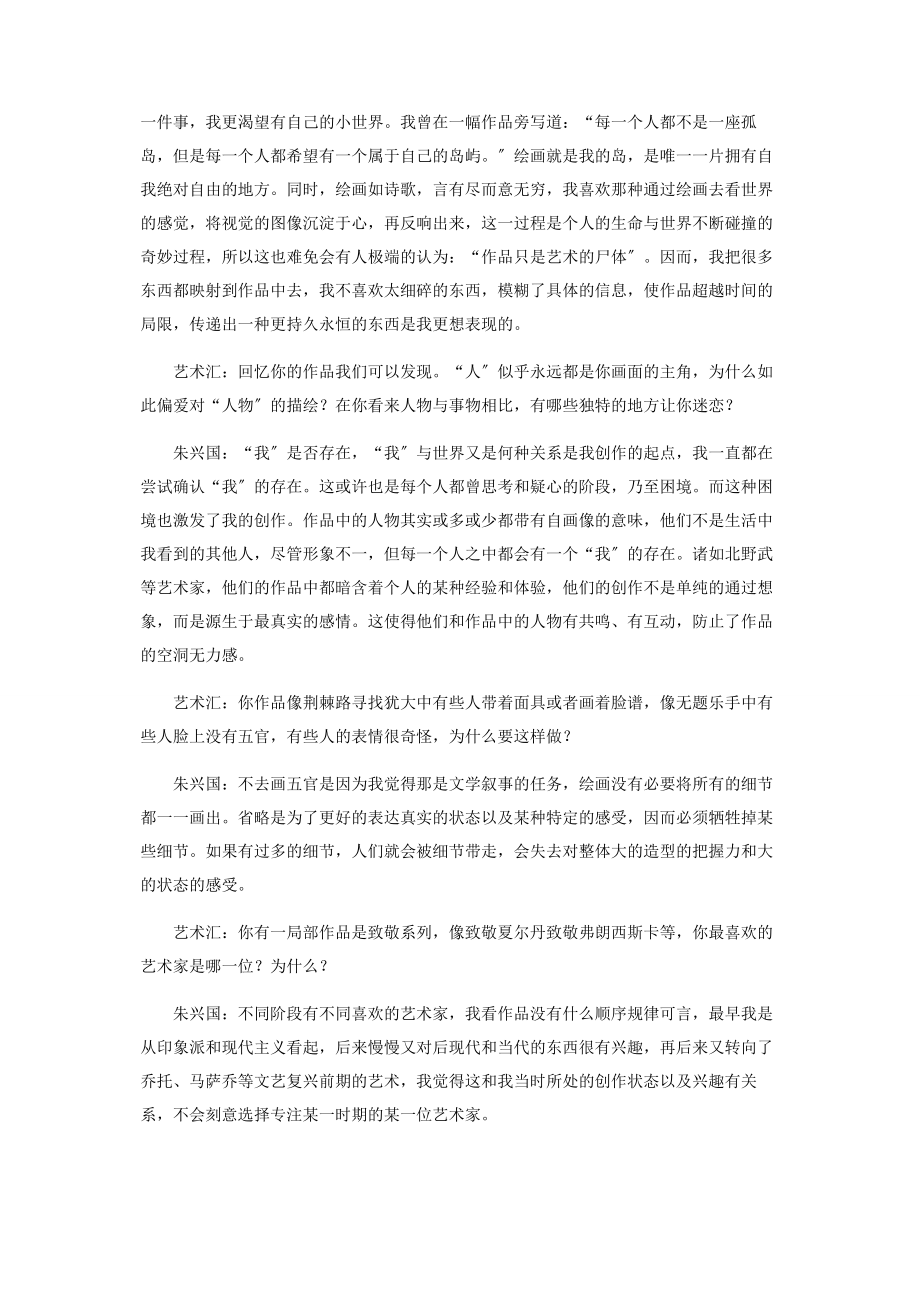 2023年朱兴国绘画是我的岛.docx_第3页