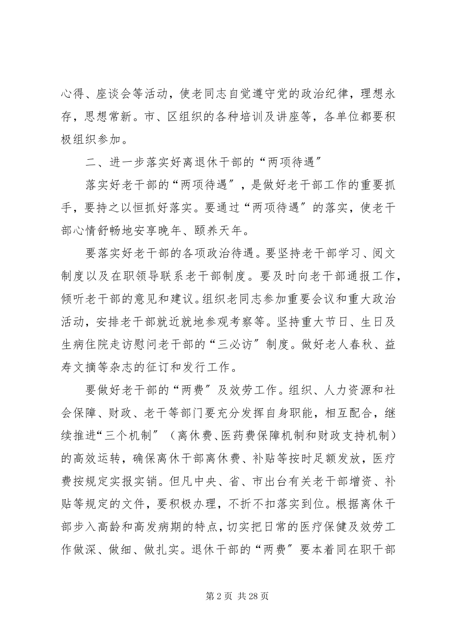 2023年区老干部工作意见.docx_第2页