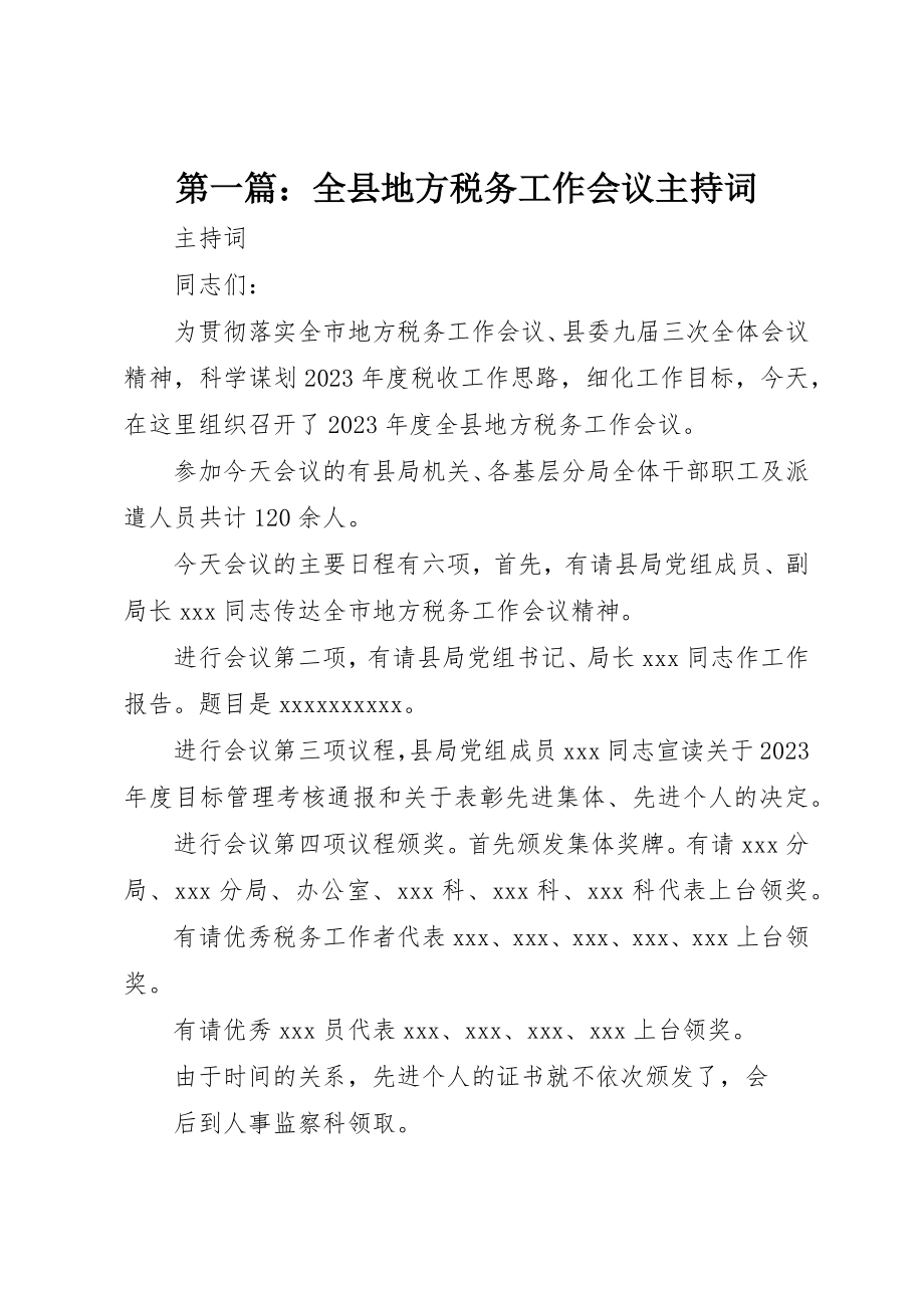 2023年xx全县地方税务工作会议主持词新编.docx_第1页