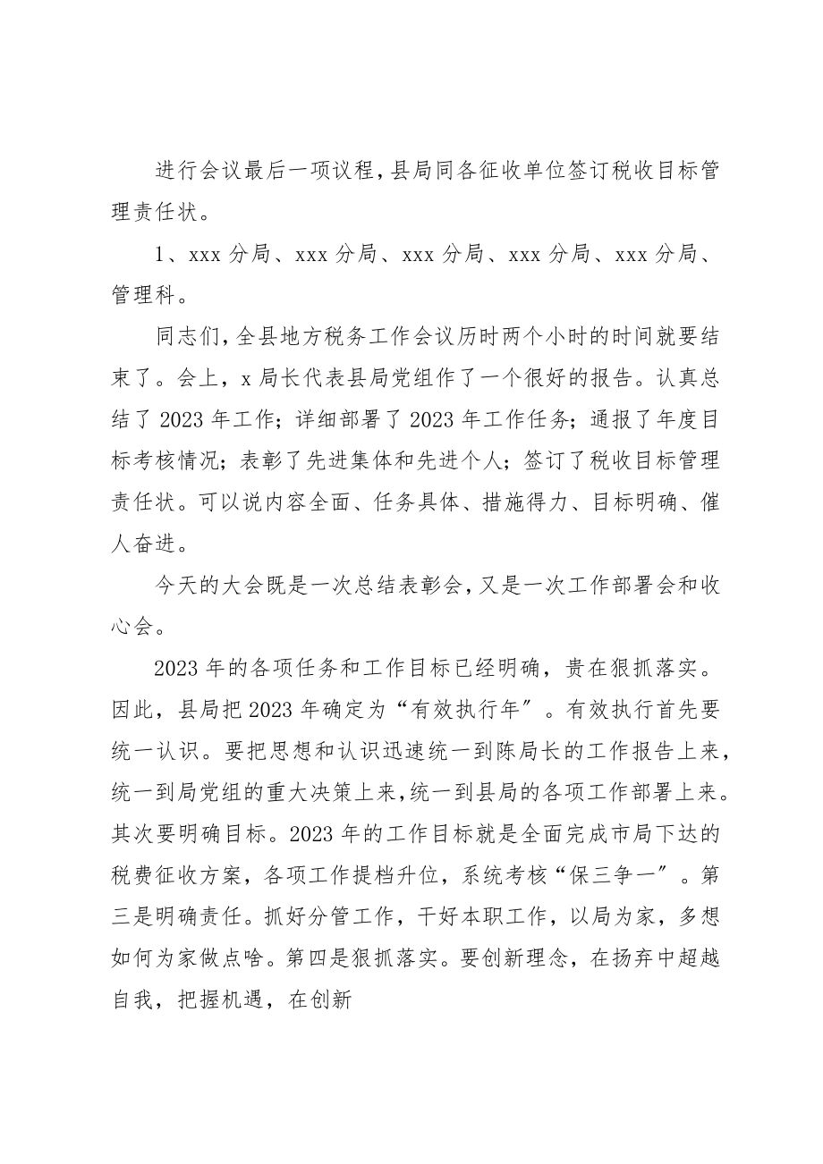 2023年xx全县地方税务工作会议主持词新编.docx_第2页