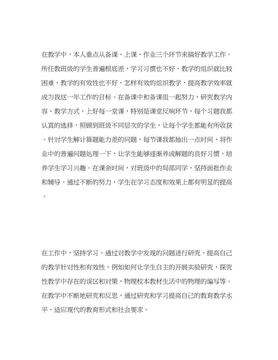 2023年教师度考核表个人总结2.docx_第2页