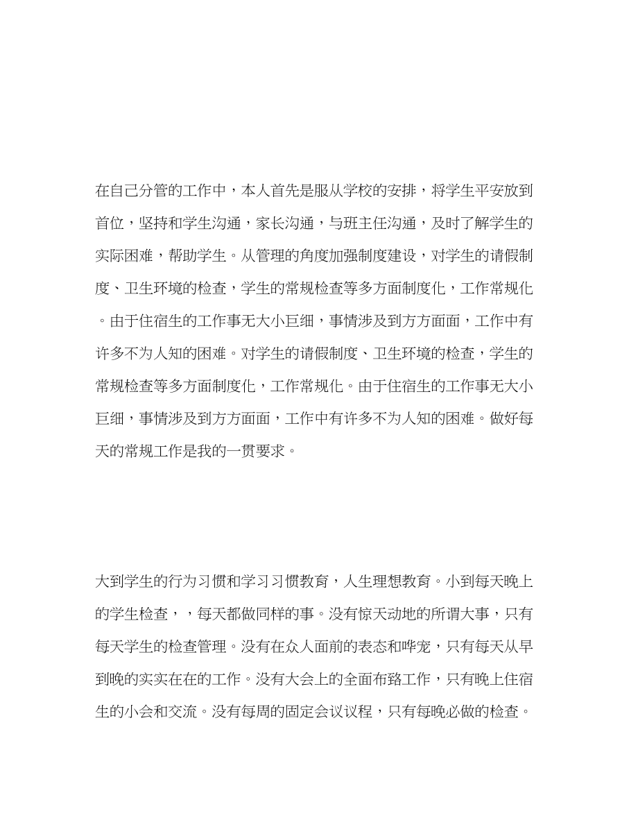 2023年教师度考核表个人总结2.docx_第3页