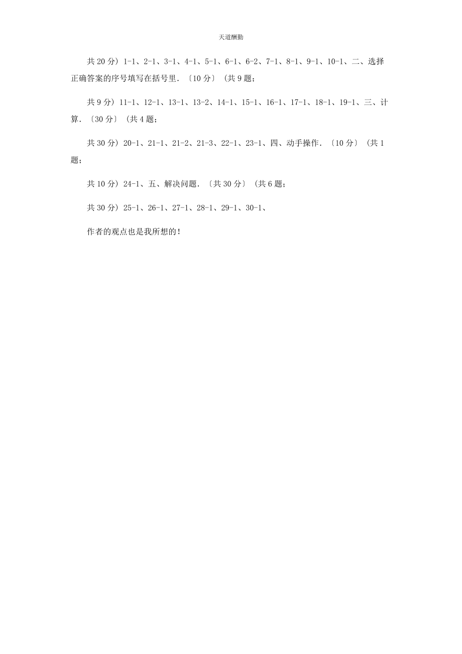 2023年部编版实验小学六级上学期数学期中考试试卷.docx_第3页