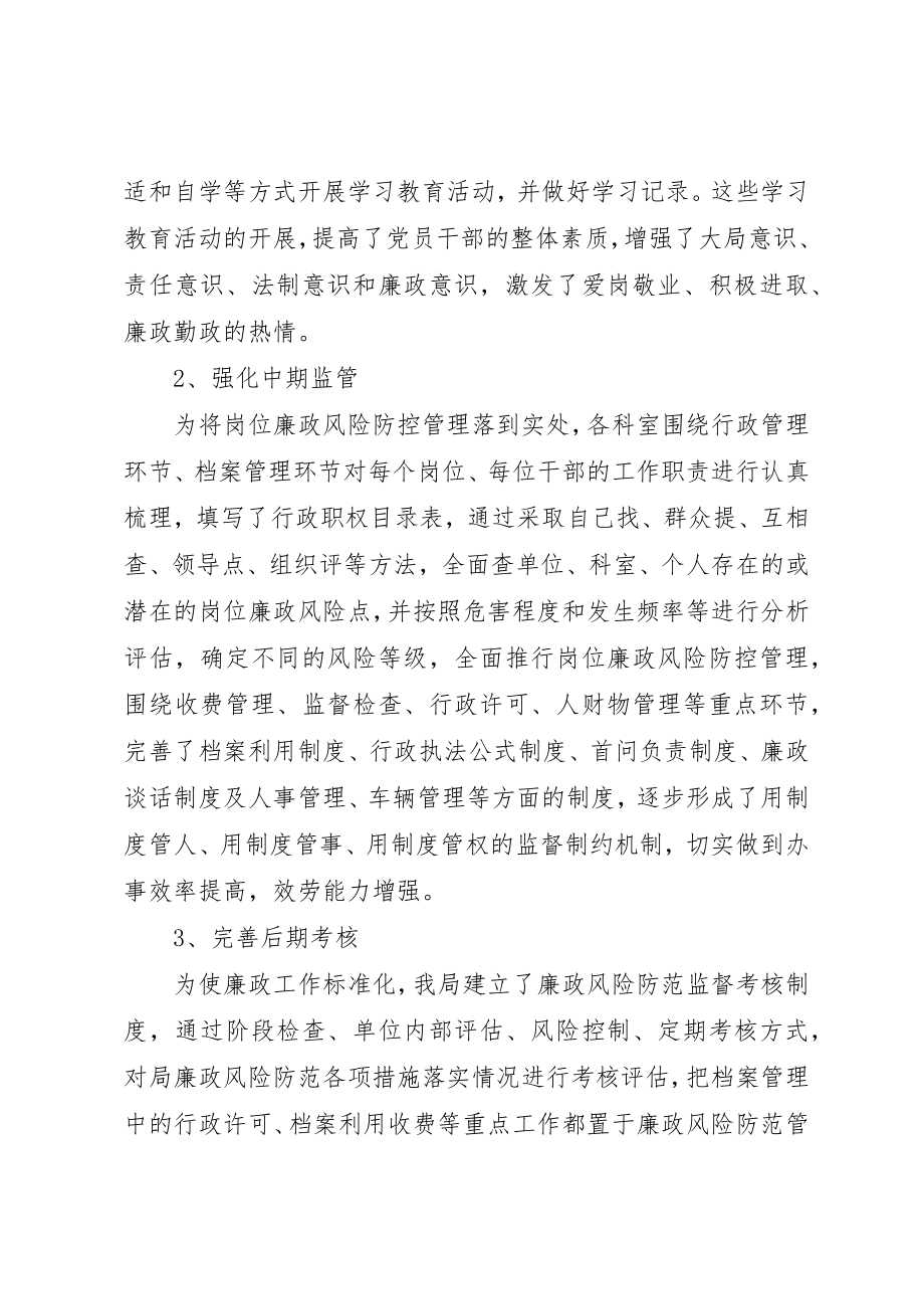 2023年档案局廉政风险防控管理经验材料新编.docx_第2页