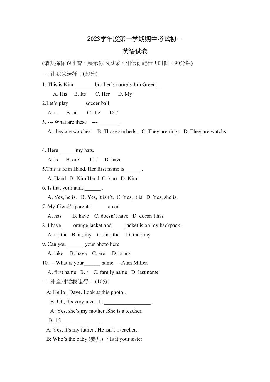 2023年度滨州市滨城区第一学期初期中考试初中英语.docx_第1页