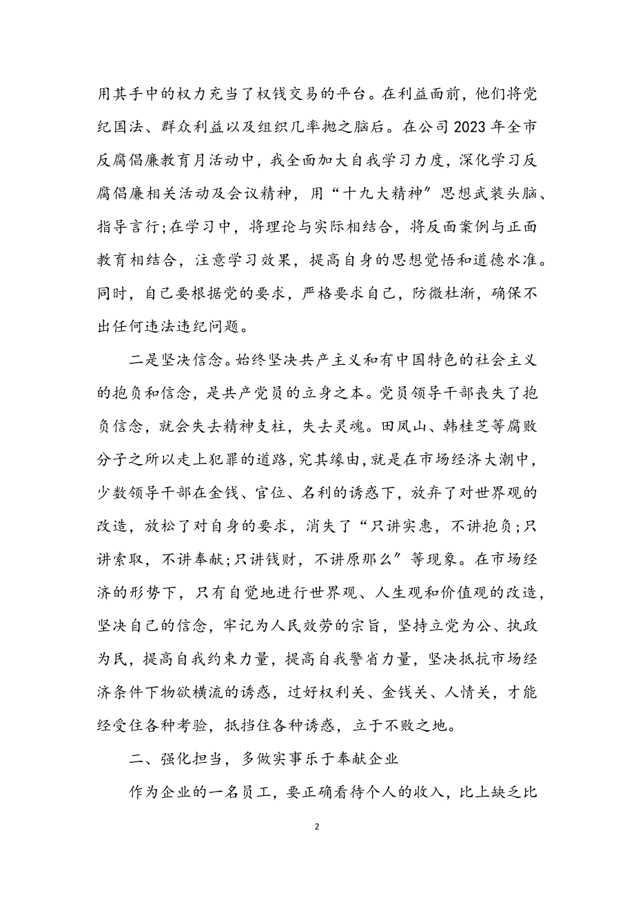 2023年反腐倡廉个人学习心得体会.docx_第2页