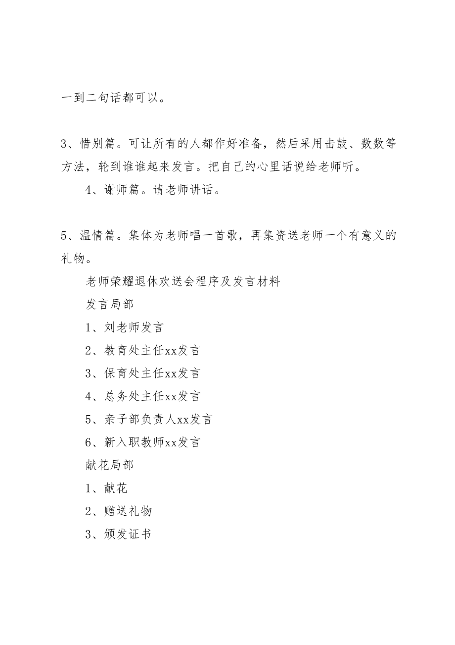 2023年学校慰问退休老领导和退休老党员活动方案 4.doc_第2页