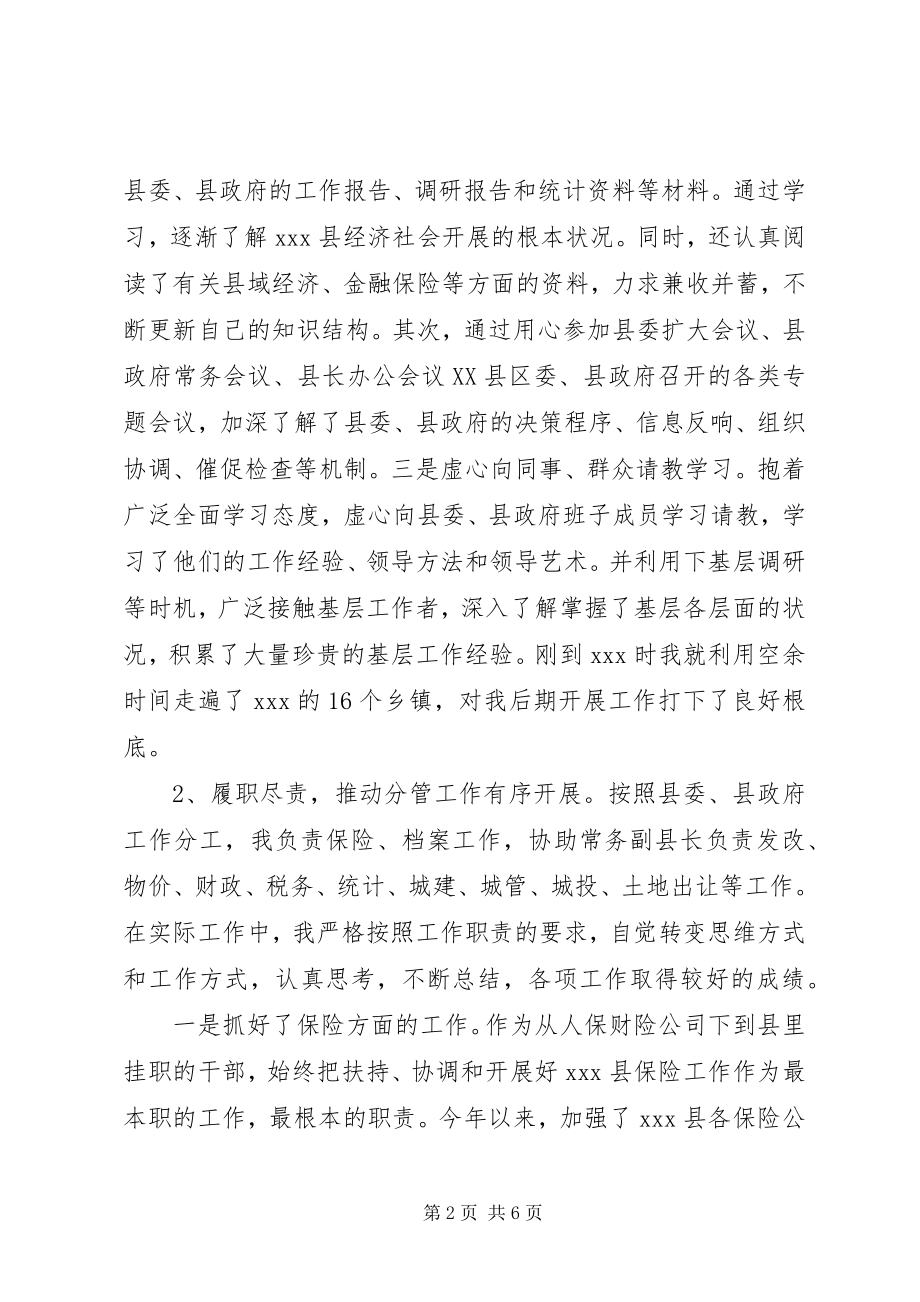 2023年县委常委县政府副县长挂职锻炼工作总结.docx_第2页