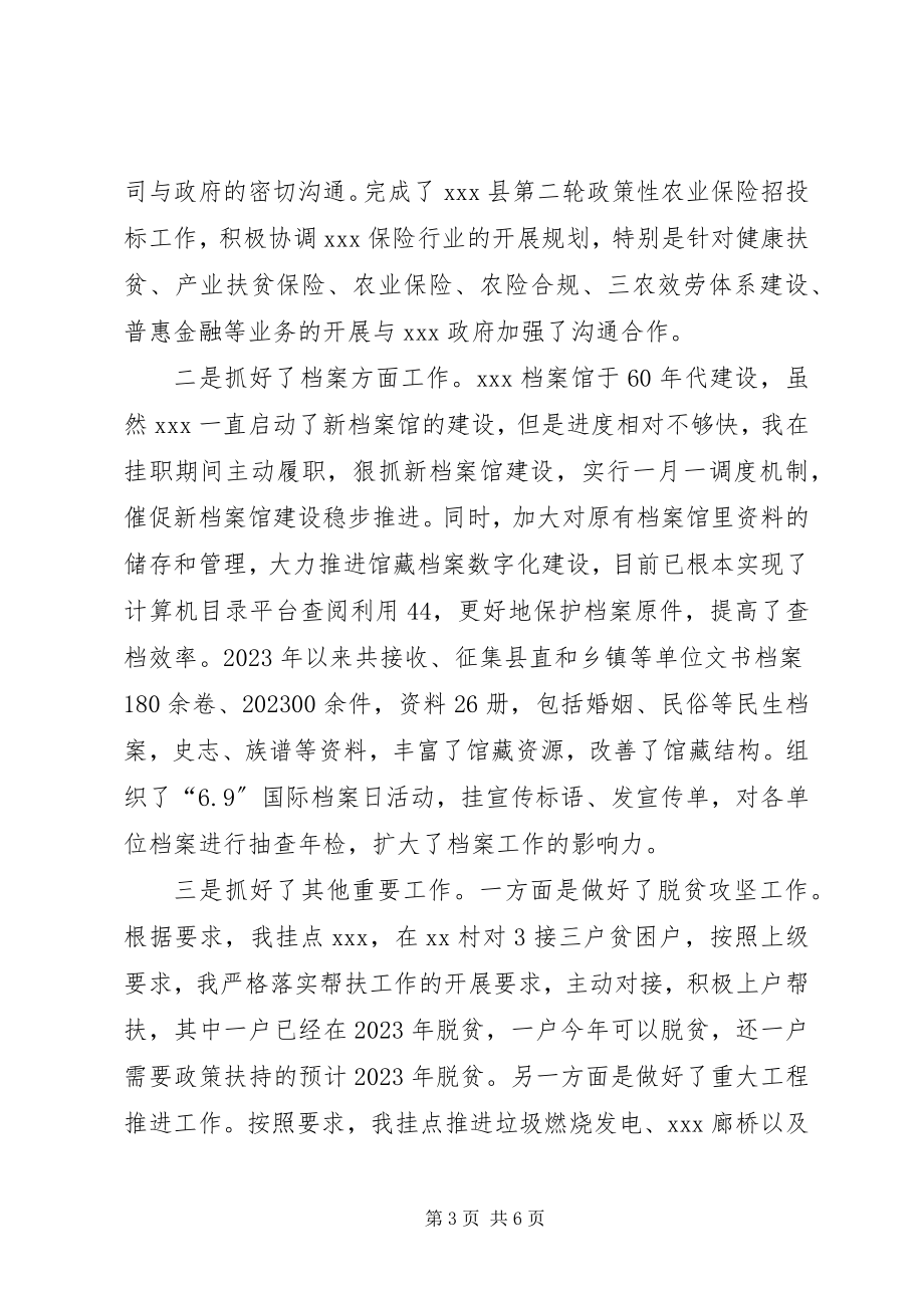 2023年县委常委县政府副县长挂职锻炼工作总结.docx_第3页