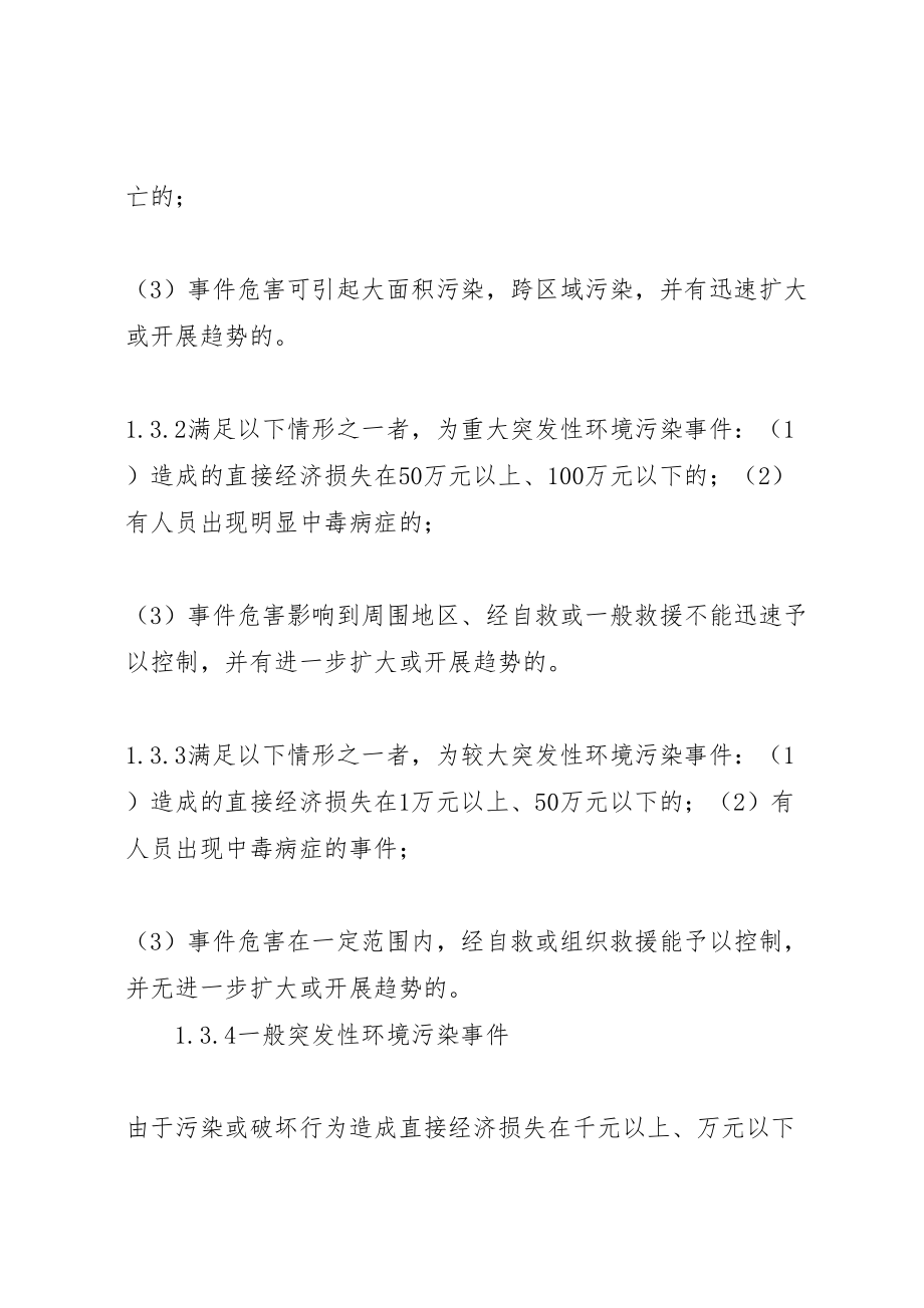 2023年乡镇环保污染突发事件应急预案 2.doc_第2页