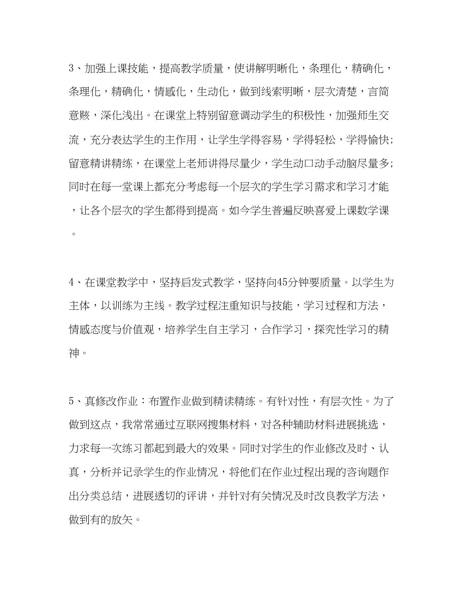 2023年教师度思想工作总结范文.docx_第2页