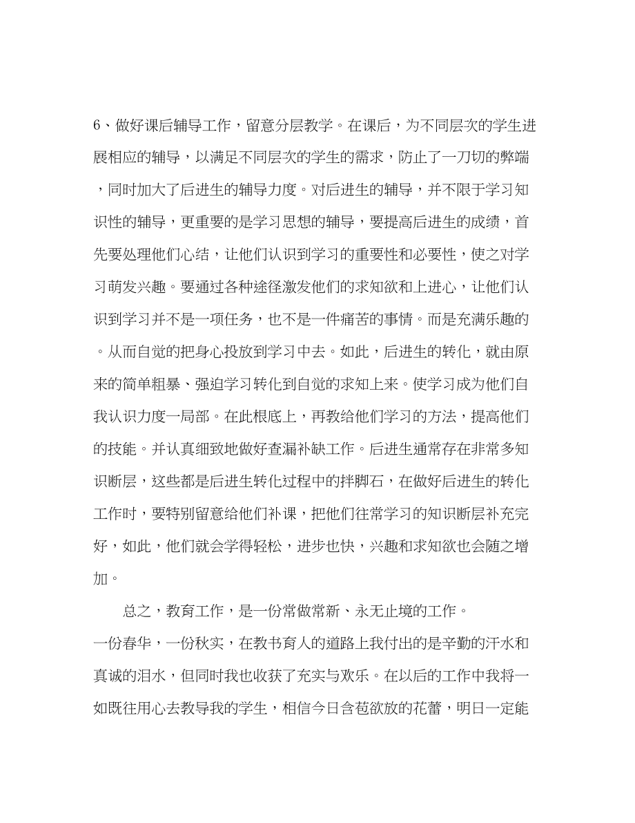 2023年教师度思想工作总结范文.docx_第3页