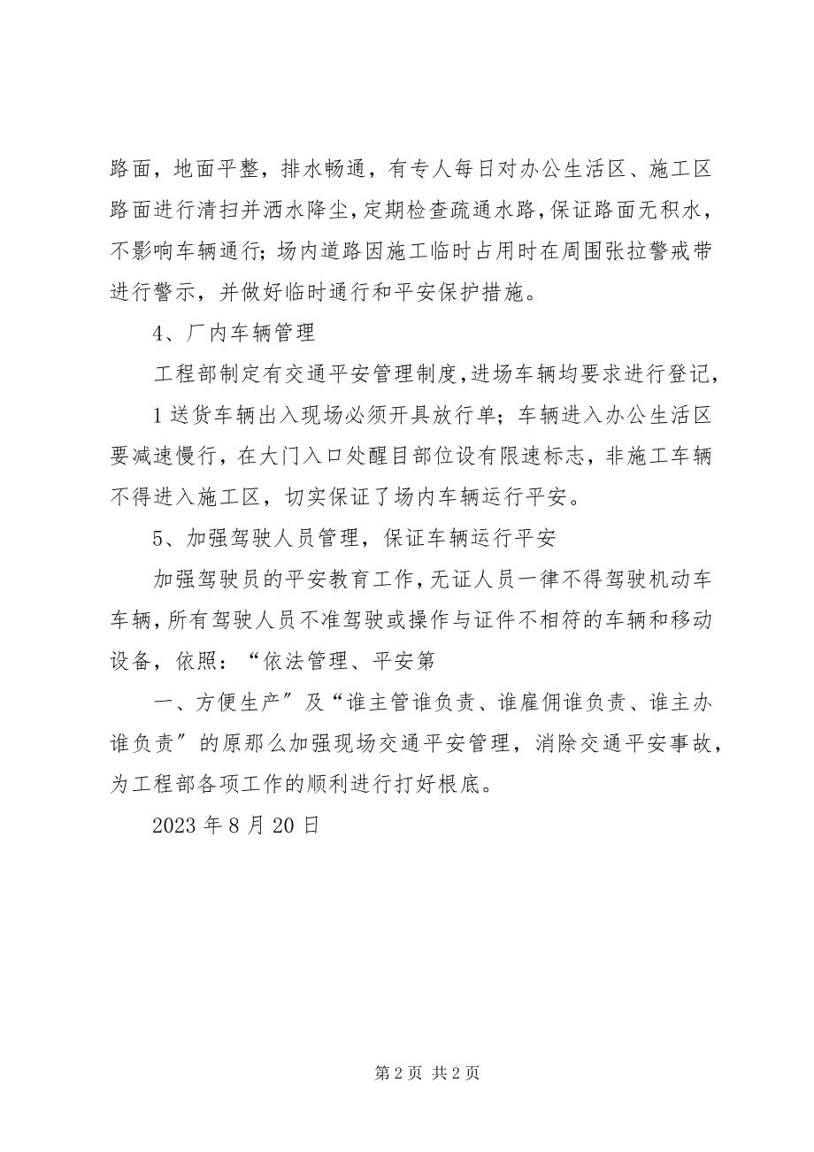 2023年交通安全专项整治总结.docx_第2页