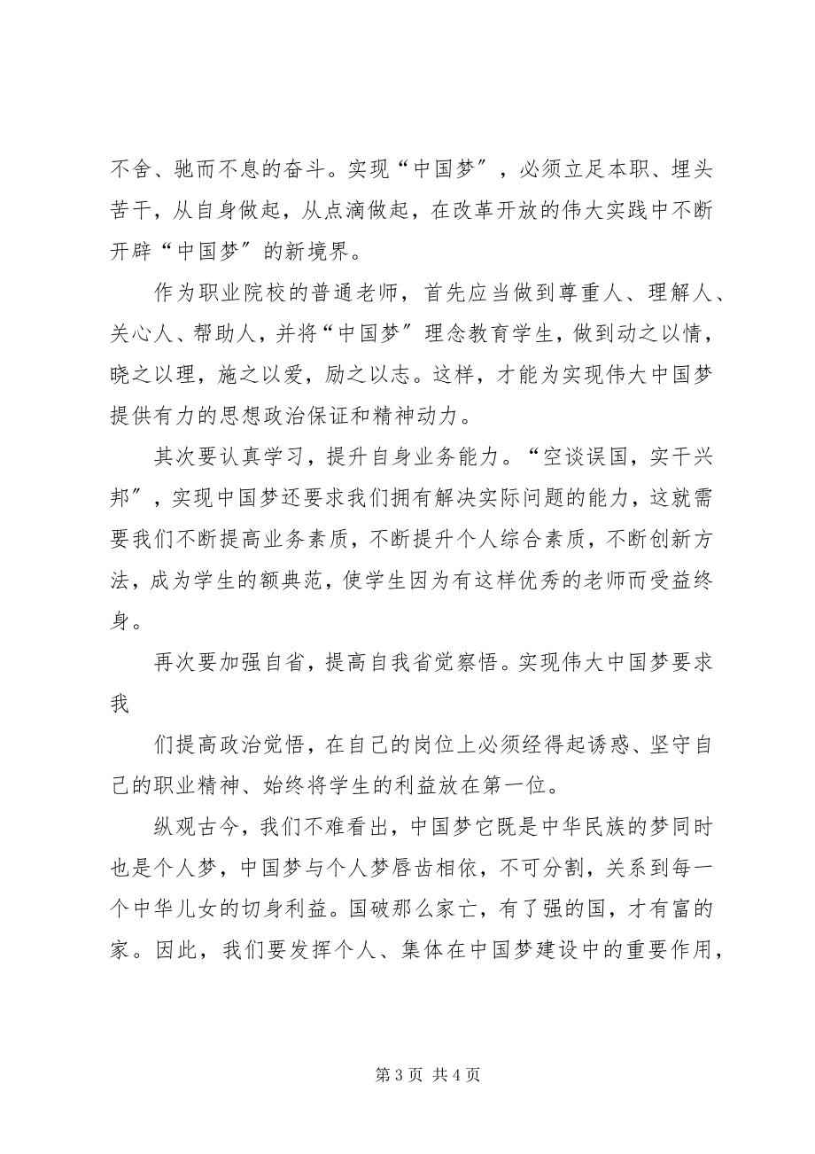 2023年读《旅顺口》心得.docx_第3页