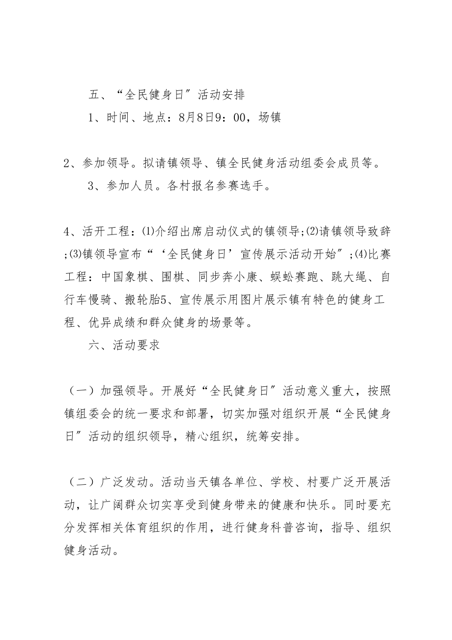 2023年全民健身日活动实施方案.doc_第2页