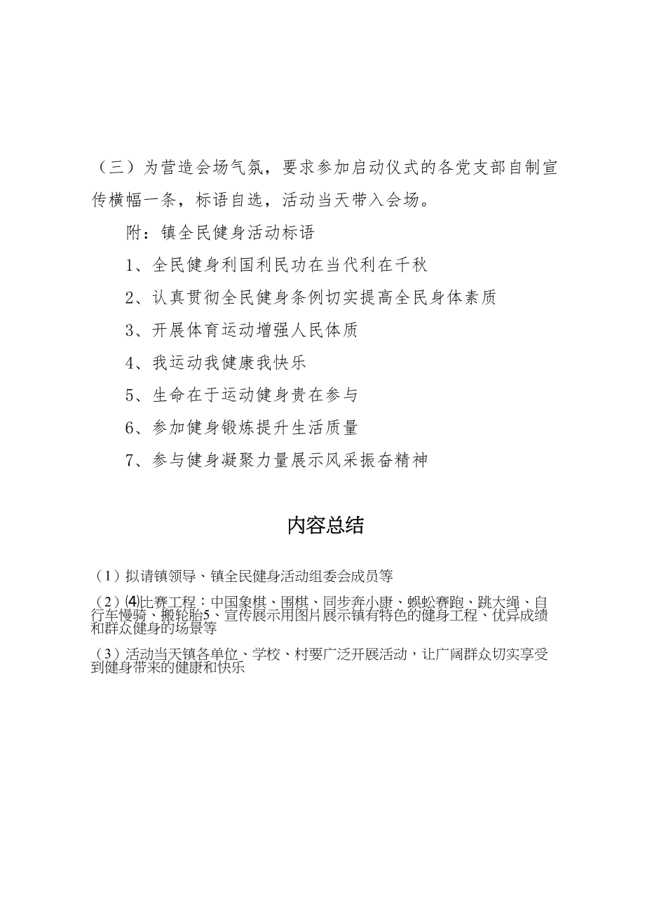 2023年全民健身日活动实施方案.doc_第3页