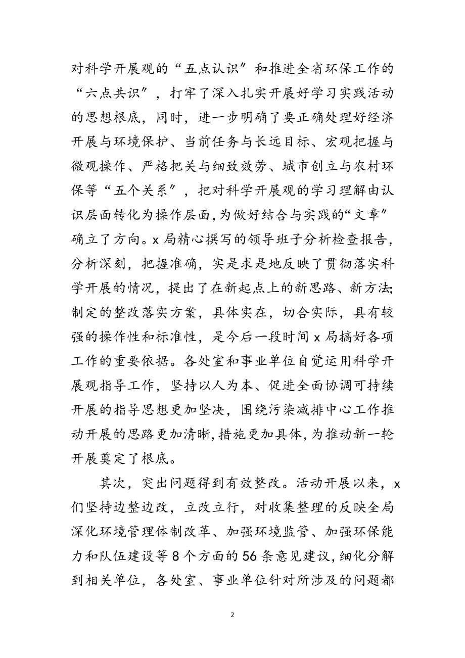 2023年环保局科学发展观活动总结大会讲话范文.doc_第2页