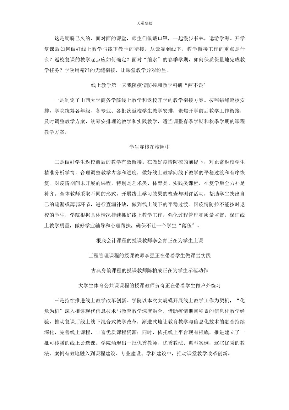 2023年从线上到线下开启课堂教学新精彩.docx_第2页