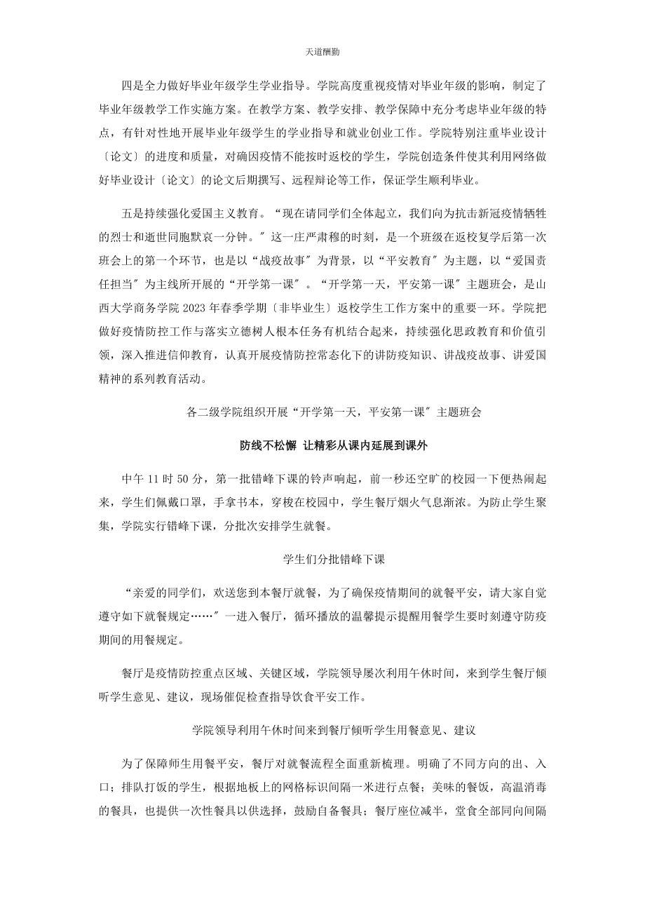 2023年从线上到线下开启课堂教学新精彩.docx_第3页