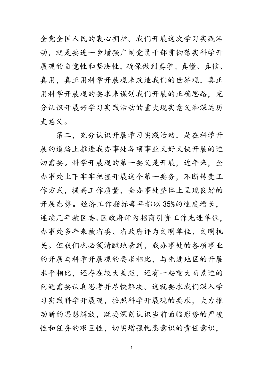 2023年办事处科学发展观动员落实会讲话范文.doc_第2页