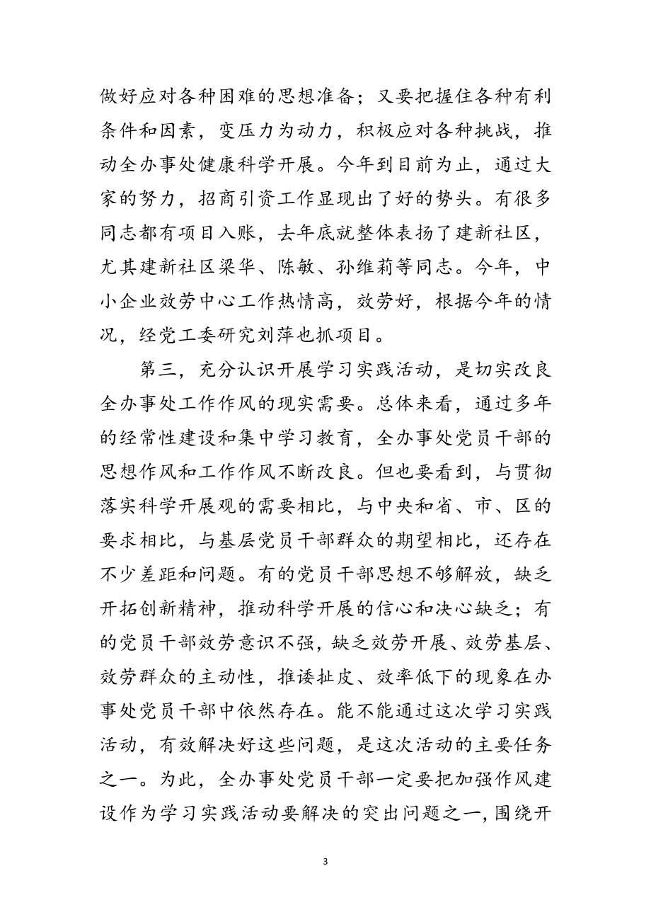 2023年办事处科学发展观动员落实会讲话范文.doc_第3页