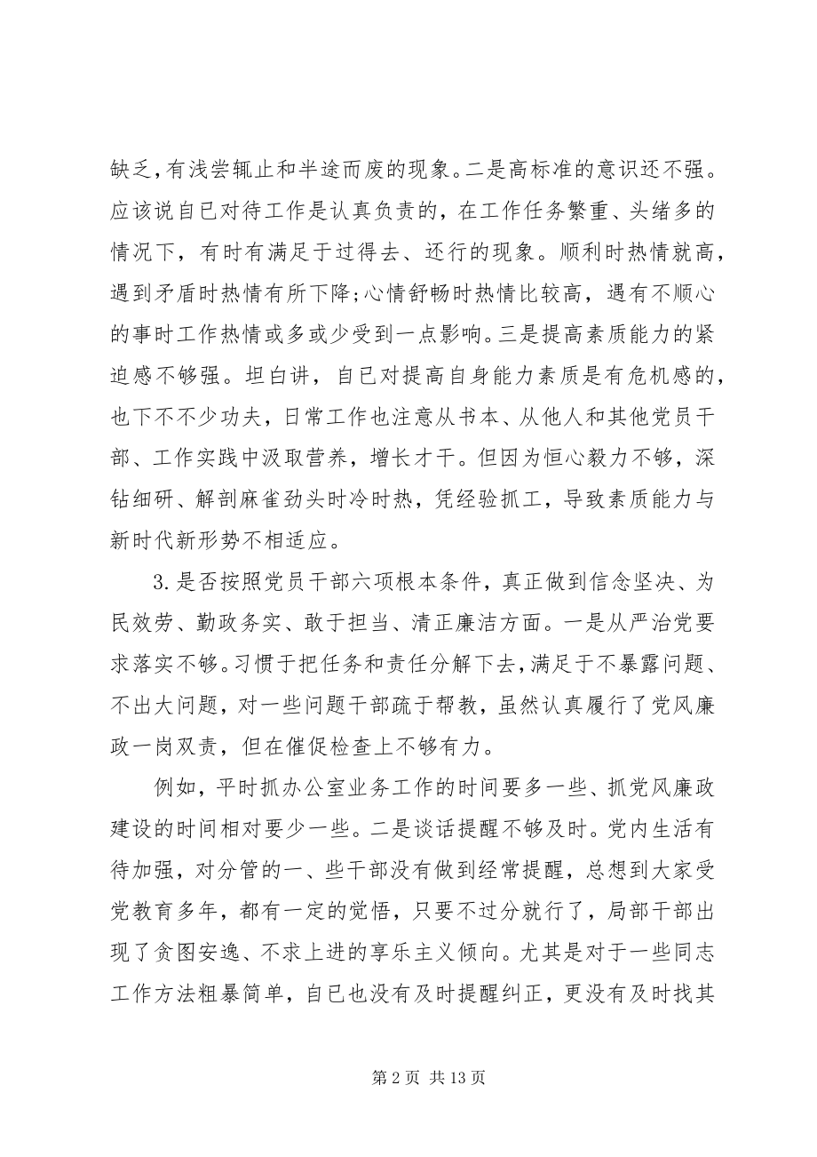 2023年对照党章找差距个人检视情况讲话材料.docx_第2页