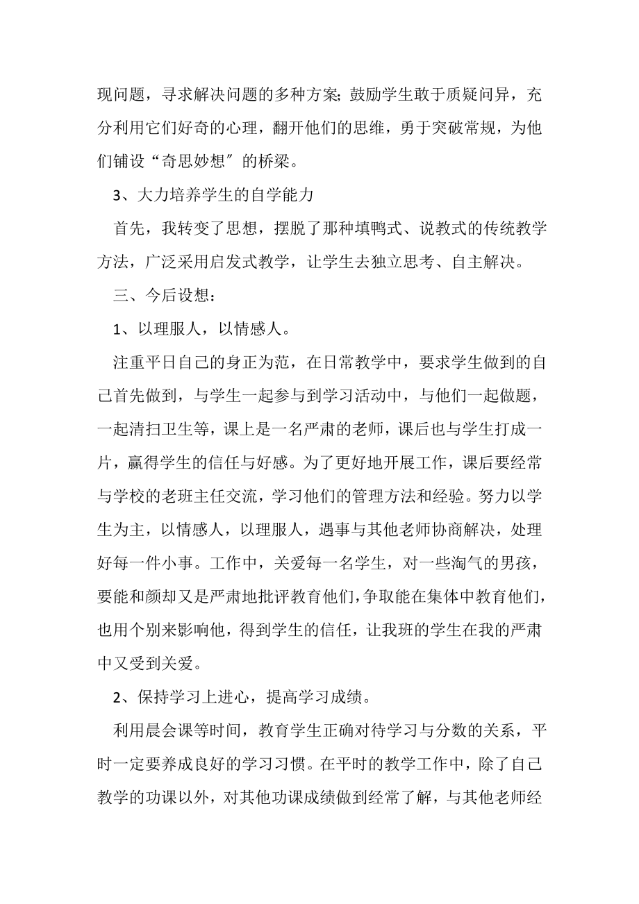 2023年第一学期班主任教育教学工作总结.doc_第3页